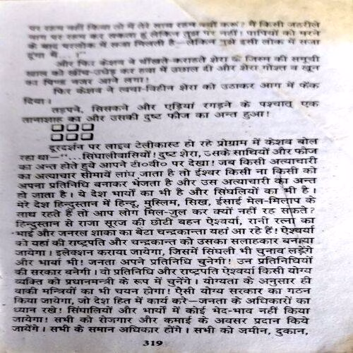 Dugdugi Bajaunga Fauj Nachaunga (No. of pages 320)