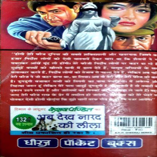 Dugdugi Bajaunga Fauj Nachaunga (No. of pages 320)