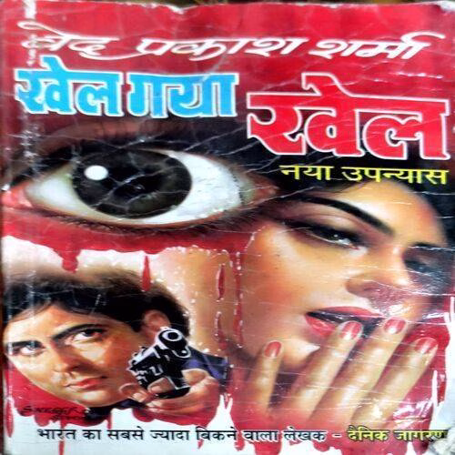 Khel Gaya Khel  (No. of pages 270)