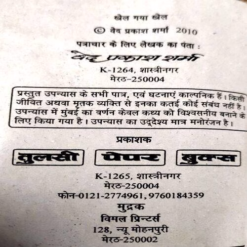 Khel Gaya Khel  (No. of pages 270)