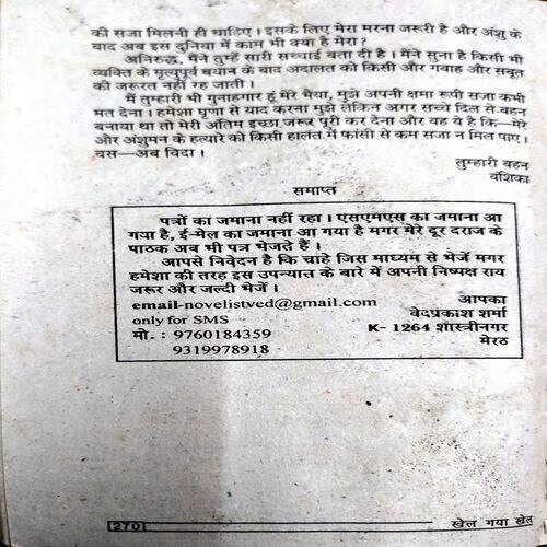 Khel Gaya Khel  (No. of pages 270)