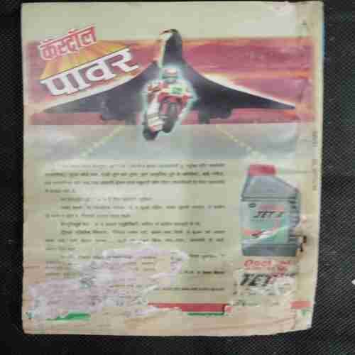 Sarita (January 1st 1995)(Cover little Damage )
