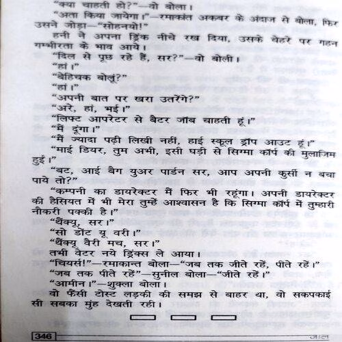 Jaal (No. of pages 346)