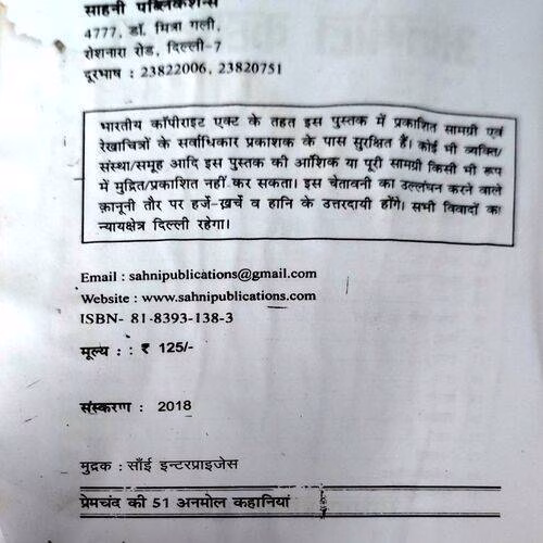 Premchand Ki 51 Anmol Kahaniyan (No. of pages 496)