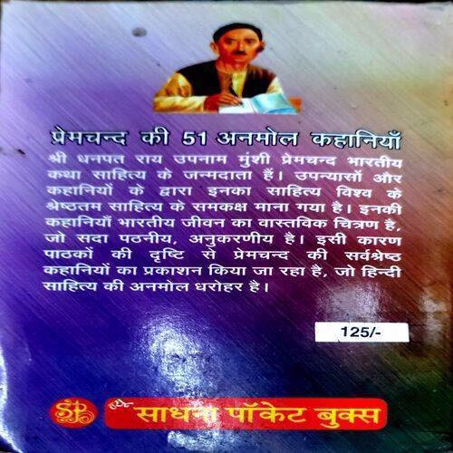 Premchand Ki 51 Anmol Kahaniyan (No. of pages 496)