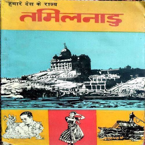 Tamilnadu (No. of pages. 106)