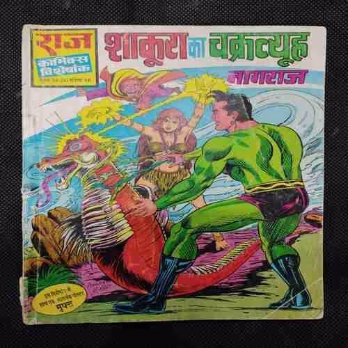 SHAKOORA KA CHAKRAVYUH (BACK COVER MISSING)