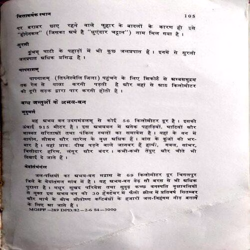 Tamilnadu (No. of pages. 106)