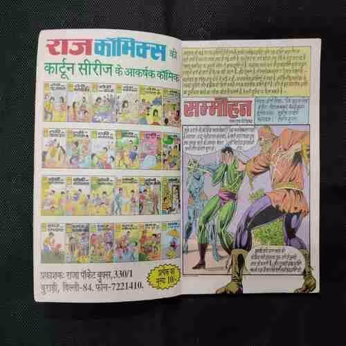 SAMMOHAN (NAGRAJ)