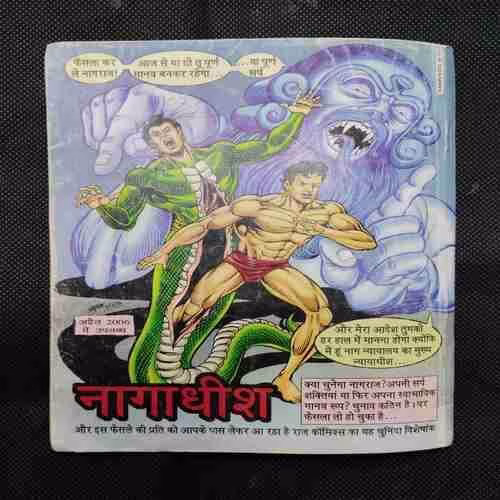 AATANKWADI NAGRAJ