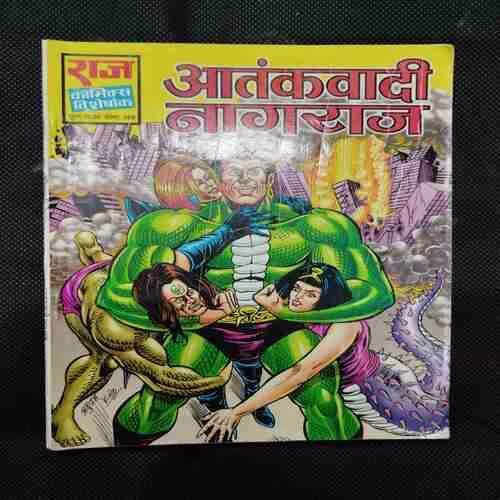 AATANKWADI NAGRAJ