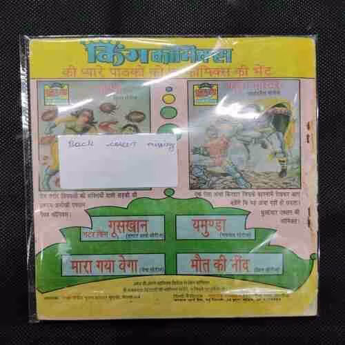 SHAKOORA KA CHAKRAVYUH (BACK COVER MISSING)