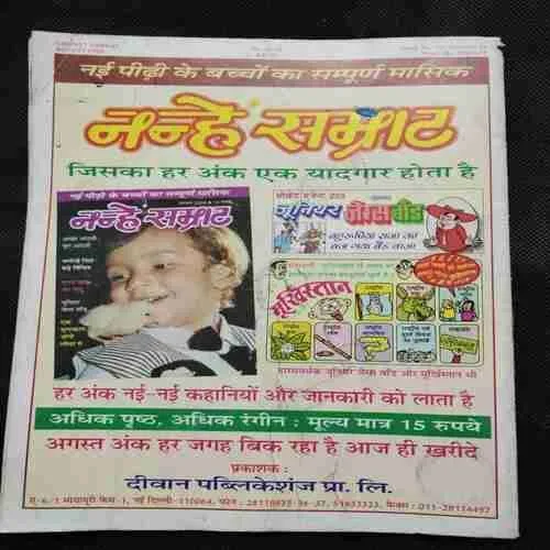 Cricket Samrat (August 2005)