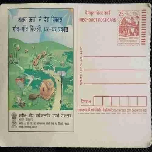 Meghdoot Post Card