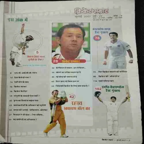 Cricket Samrat (July 2007)