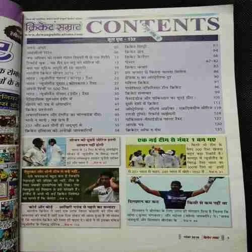 Cricket Samrat (November 2016)