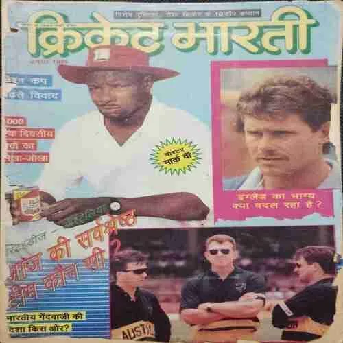 Cricket Bharti (August 1995)