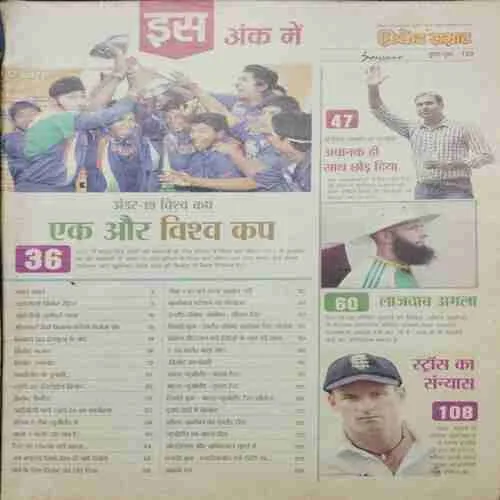 Cricket Samrat (October 2012)Poster Missing.