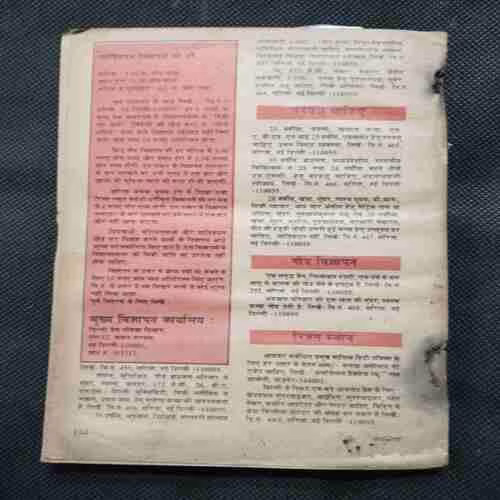 Sarita (August 2nd 1985)(Page no. 185 Missing )