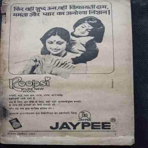 Sarita (December 2 nd 1983 ) (Page no. 82 to75 Missing )(Coverless)