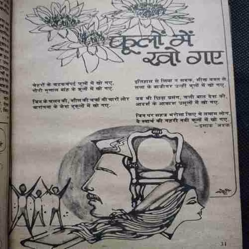 Sarita (December 2 nd 1983 ) (Page no. 82 to75 Missing )(Coverless)