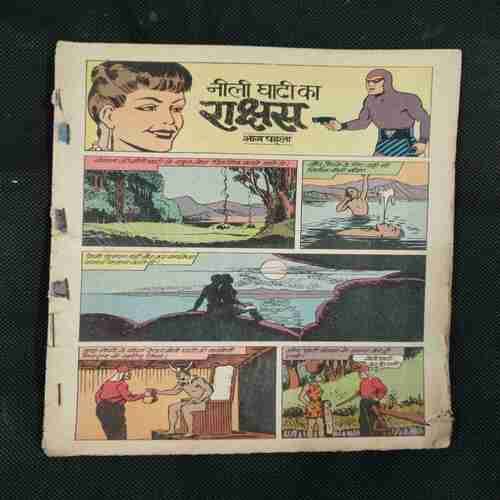 NEELEE GHATI KA RAKSHA (PART-1) (COVER LESS)