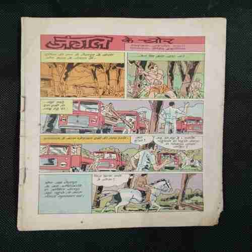 JUNGLE KE CHORE (COVER LESS)