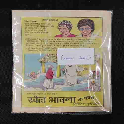 CHHIPE DUSHMAN (COVER LESS)