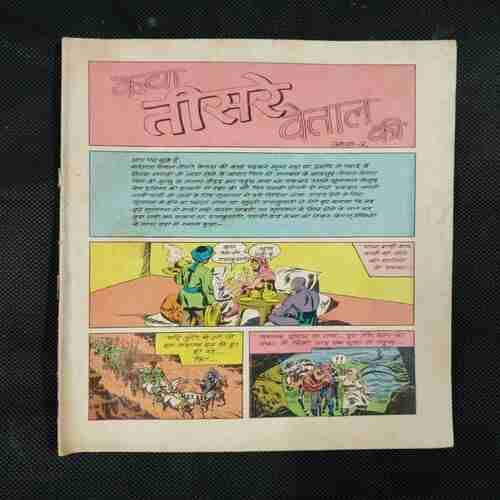 KATHA TEESARE VETAAL KI (PART-2) (COVER LESS)