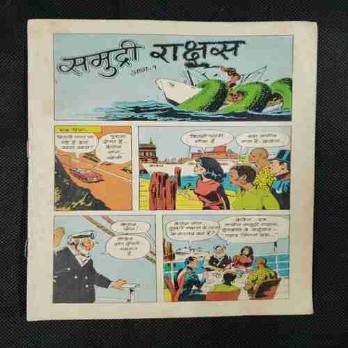 SAMUDREE RAAKSHAS (PART-1) (COVER LESS)