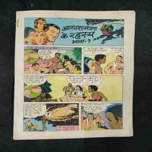 AAKAASHAGANGA KE RAHASY (PART-1) (COVER LESS)