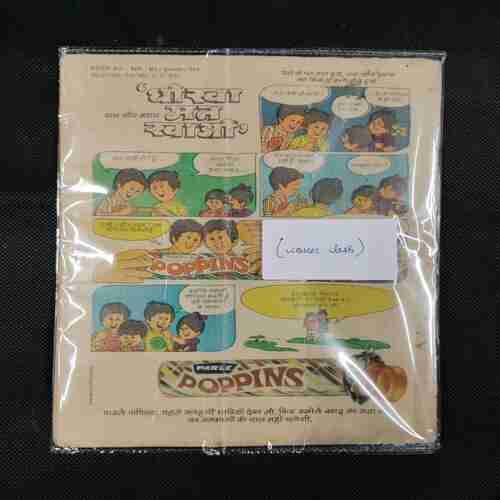 MAUT KE CHEHARE (PART-1) (COVER LESS)