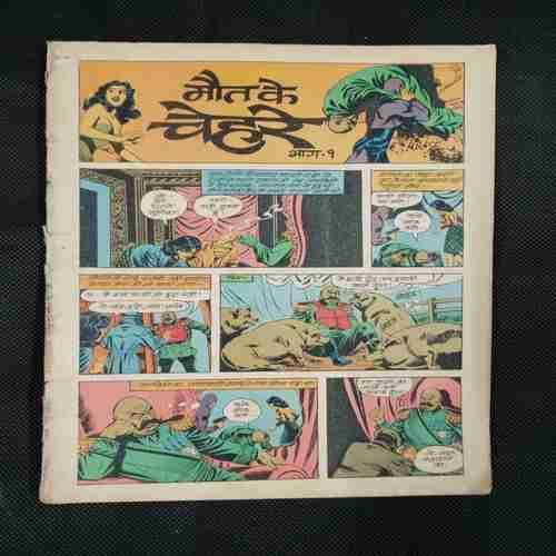 MAUT KE CHEHARE (PART-1) (COVER LESS)