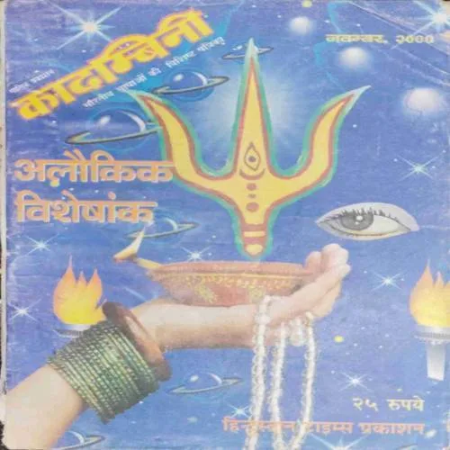 Kadambini (November 2000)
