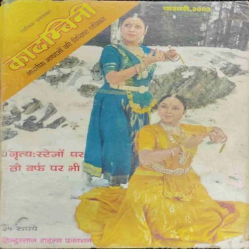Kadambini (February 2003)