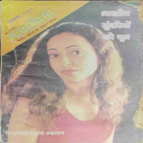 Kadambini (September 2000)