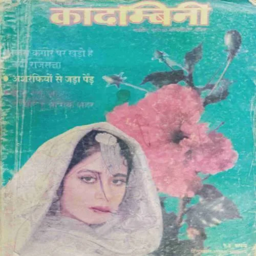 Kadambini (September 1998)