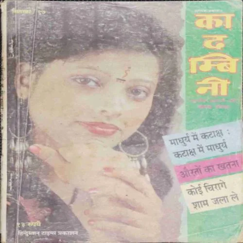 Kadambini (September 1997)