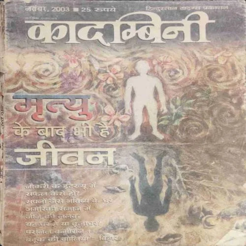 Kadambini (November 2003)