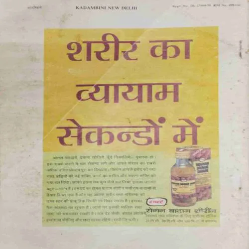 Kadambini (December 1998)