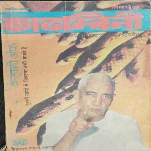 Kadambini (August 1988)