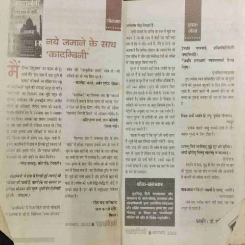 Kadambini (November 2003)
