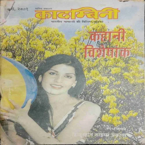 Kadambini (February 2002)