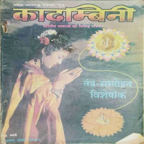 Kadambini (November 1997)