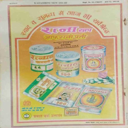 Kadambini (November 1997)
