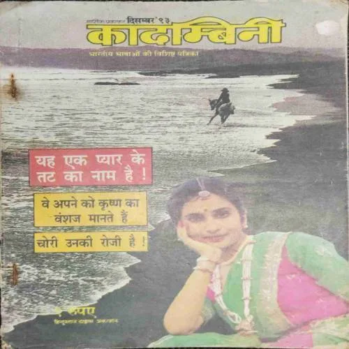 Kadambini (December 1993)