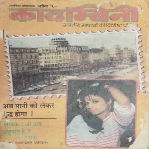 Kadambini (April 1990)