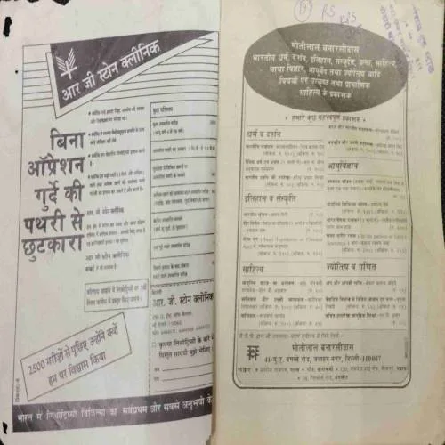 Kadambini (April 1990)