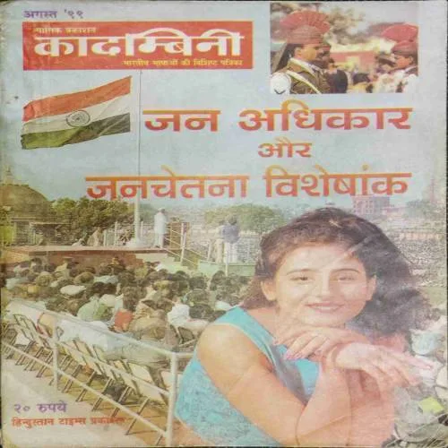 Kadambini (August 1999)