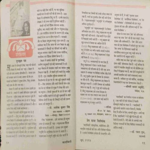 Kadambini (June 1993) coverless.